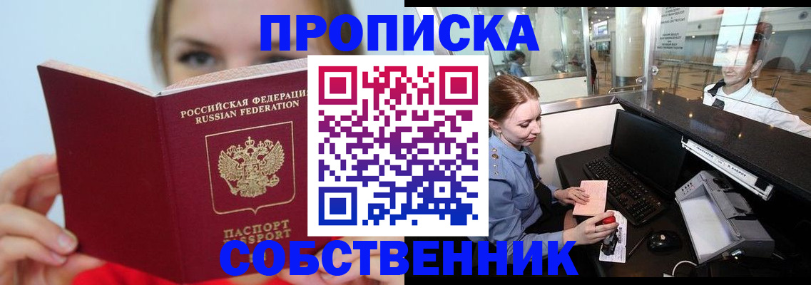 где прописаться в Первомайске