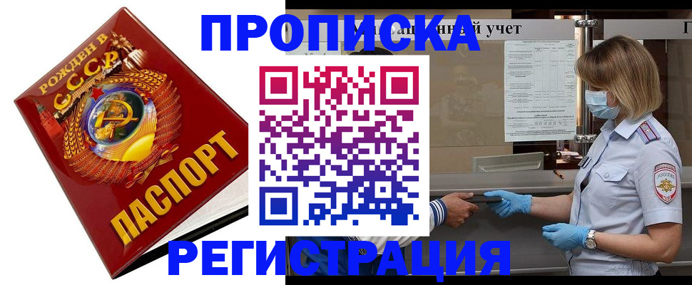 прописка штамп в Первомайске