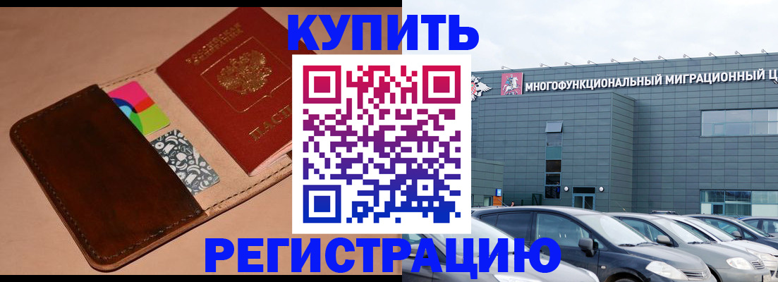 прописка поиск в Первомайске