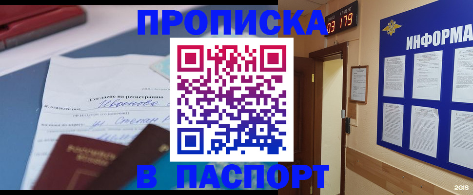 временная регистрация для всех в Первомайске