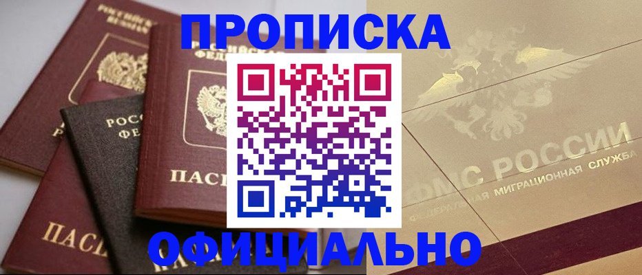 временная регистрация для всех в Первомайске