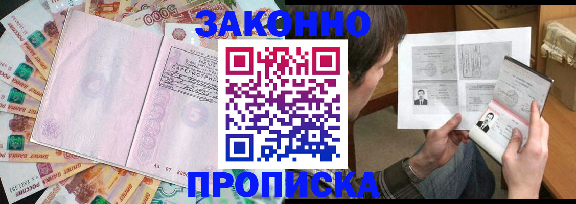 прописка для школы в Первомайске