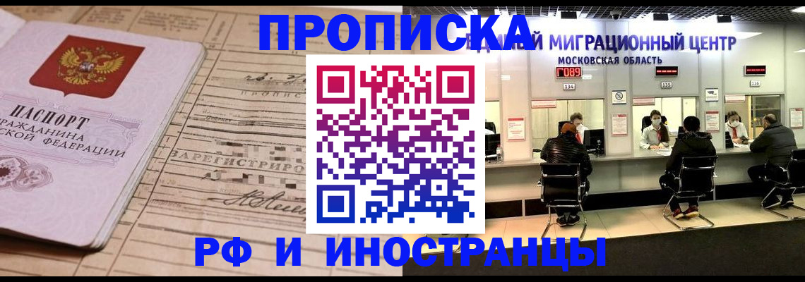 временная регистрация собственник в Первомайске
