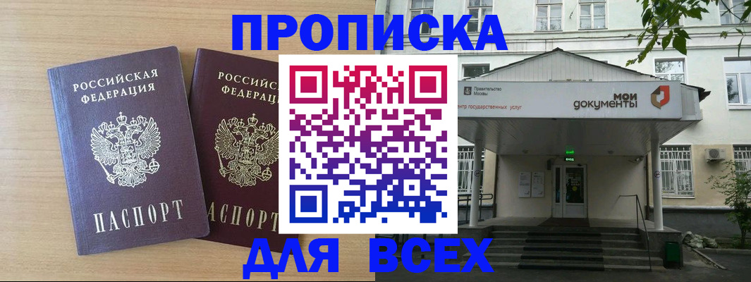 где прописаться в Первомайске